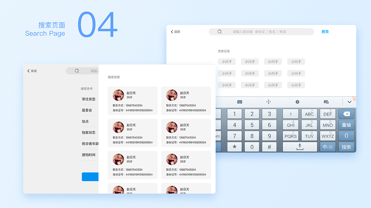 家庭医生平板端健康管理系统