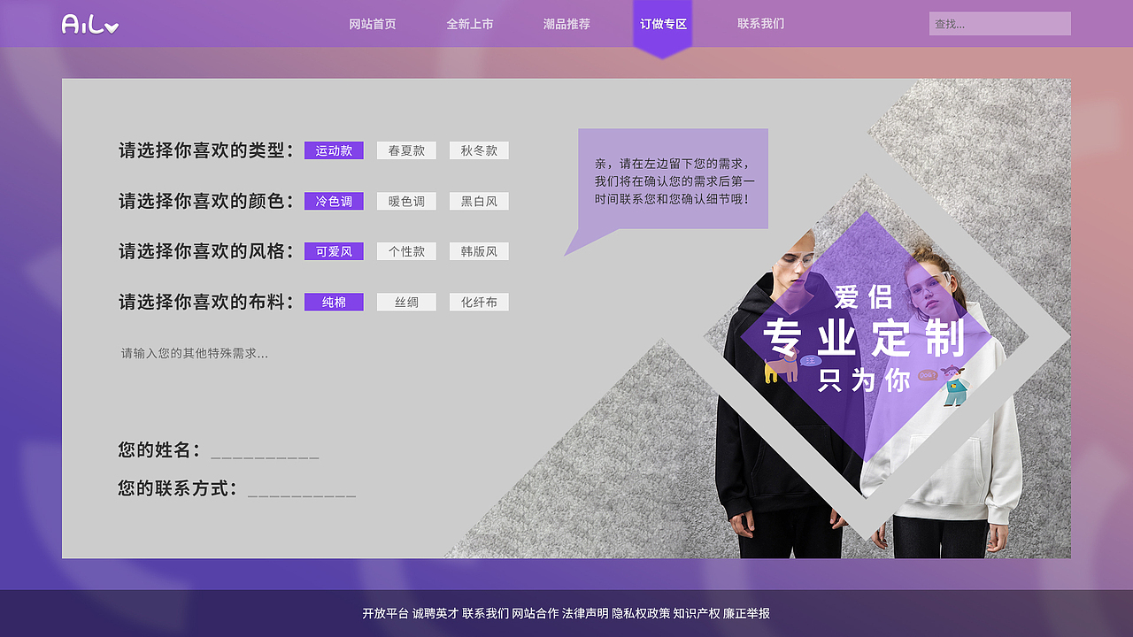 爱侣服装-专题网站