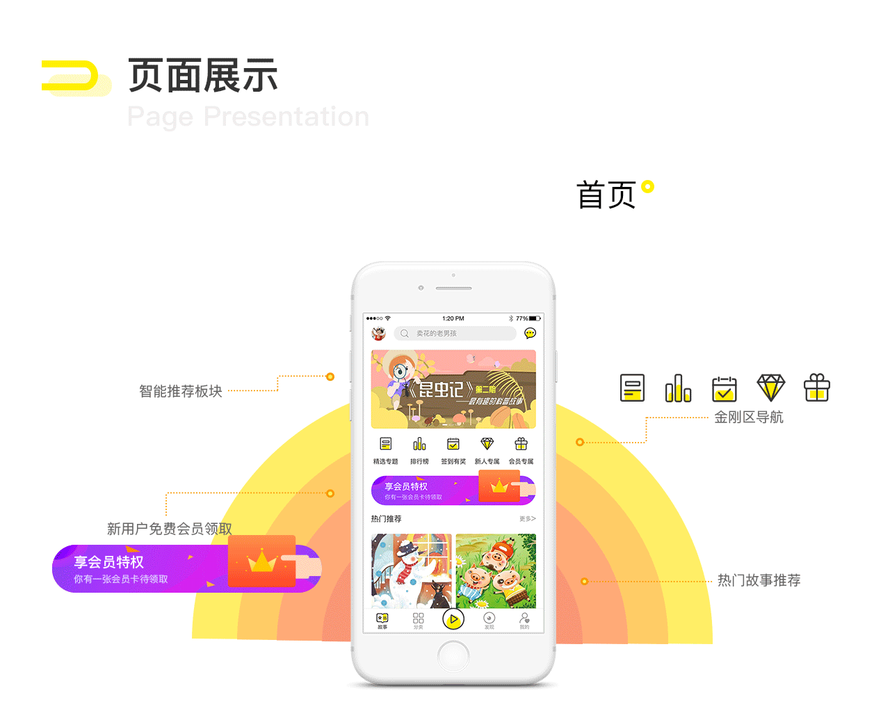 神马故事APP（图ZMTc0MzUyMTAw） - APP界面 - 站酷设计师美出鼻涕泡儿了原创素材 - 站酷ZCOOL