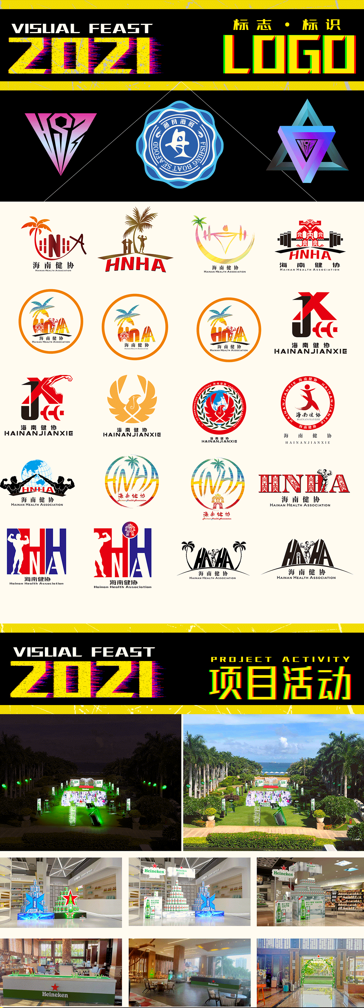 创意海报健身类