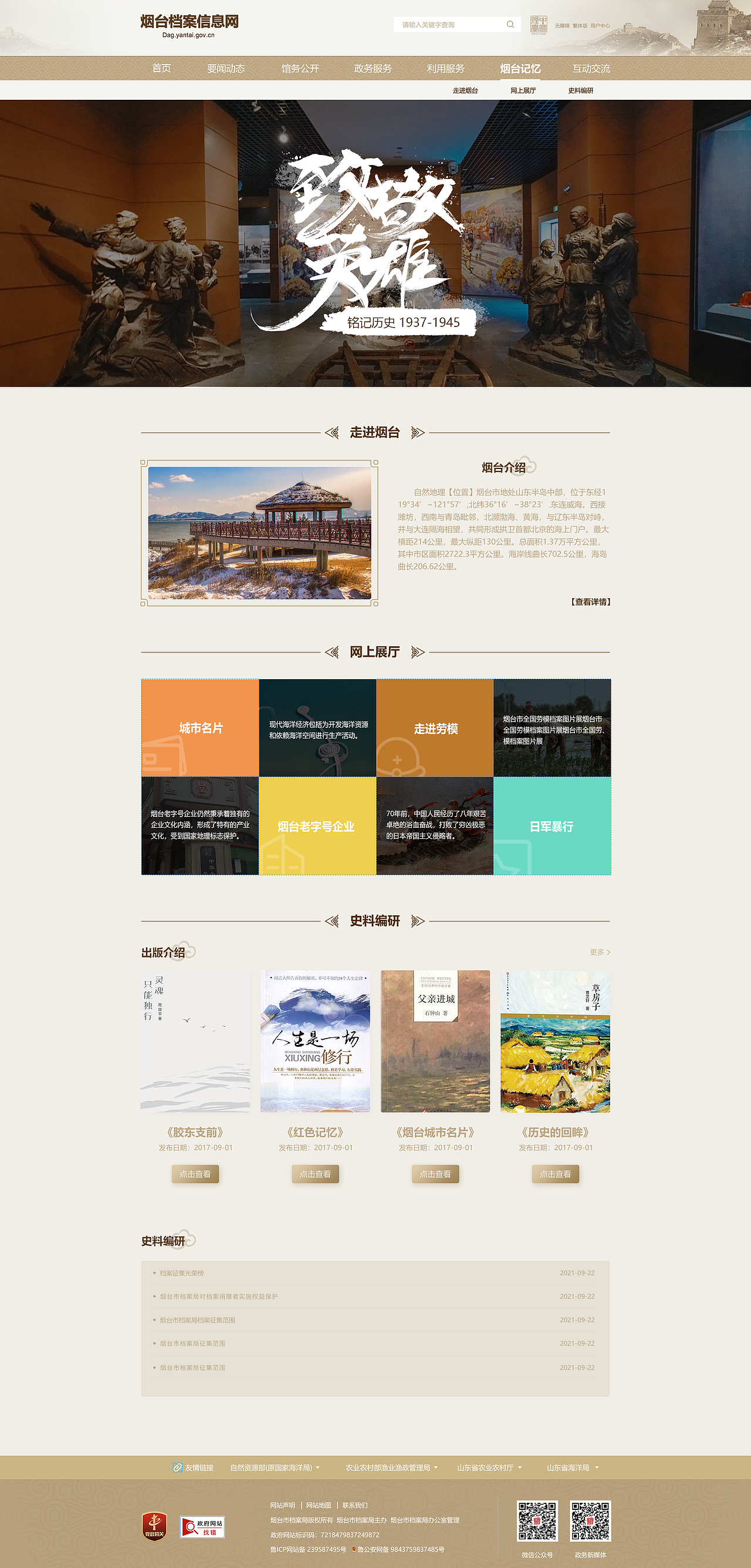 档案馆设计（图ZMjgzMDY0NDYw） - 门户网站 - 站酷设计师小阿ZU原创素材 - 站酷ZCOOL