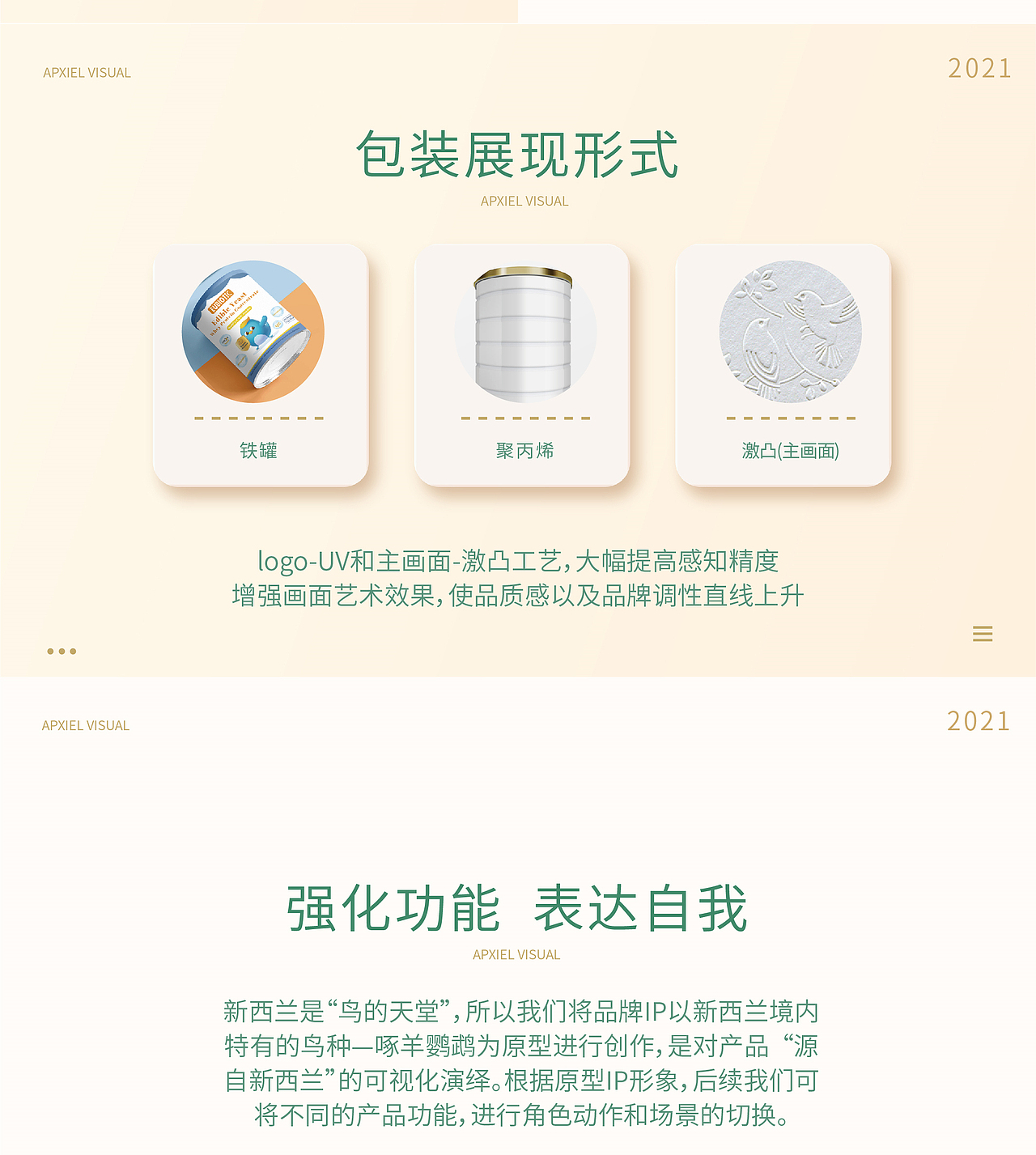 aboutgosh-IP奶粉包装