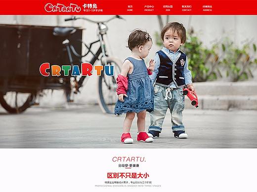 官网/母婴/童鞋/招商