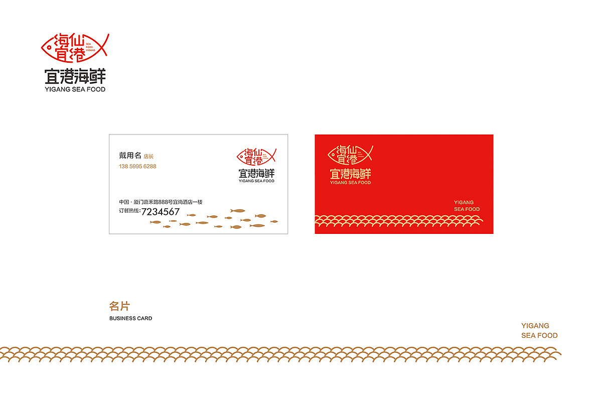 宜港海鲜（蒸气海鲜餐厅）VI（图ZMTQ1MDk0MDgw） - 品牌 - 站酷设计师陈孟东原创素材 - 站酷ZCOOL