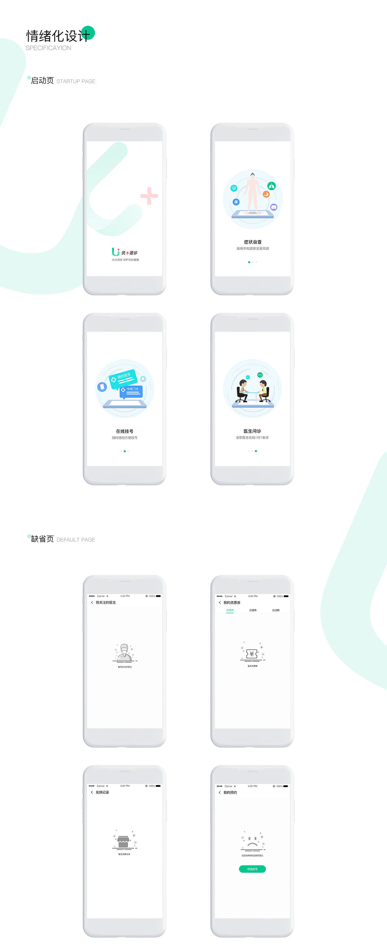 优+速诊医疗APP（图ZMTgzNDEzNzQw） - APP界面 - 站酷设计师几点设计原创素材 - 站酷ZCOOL
