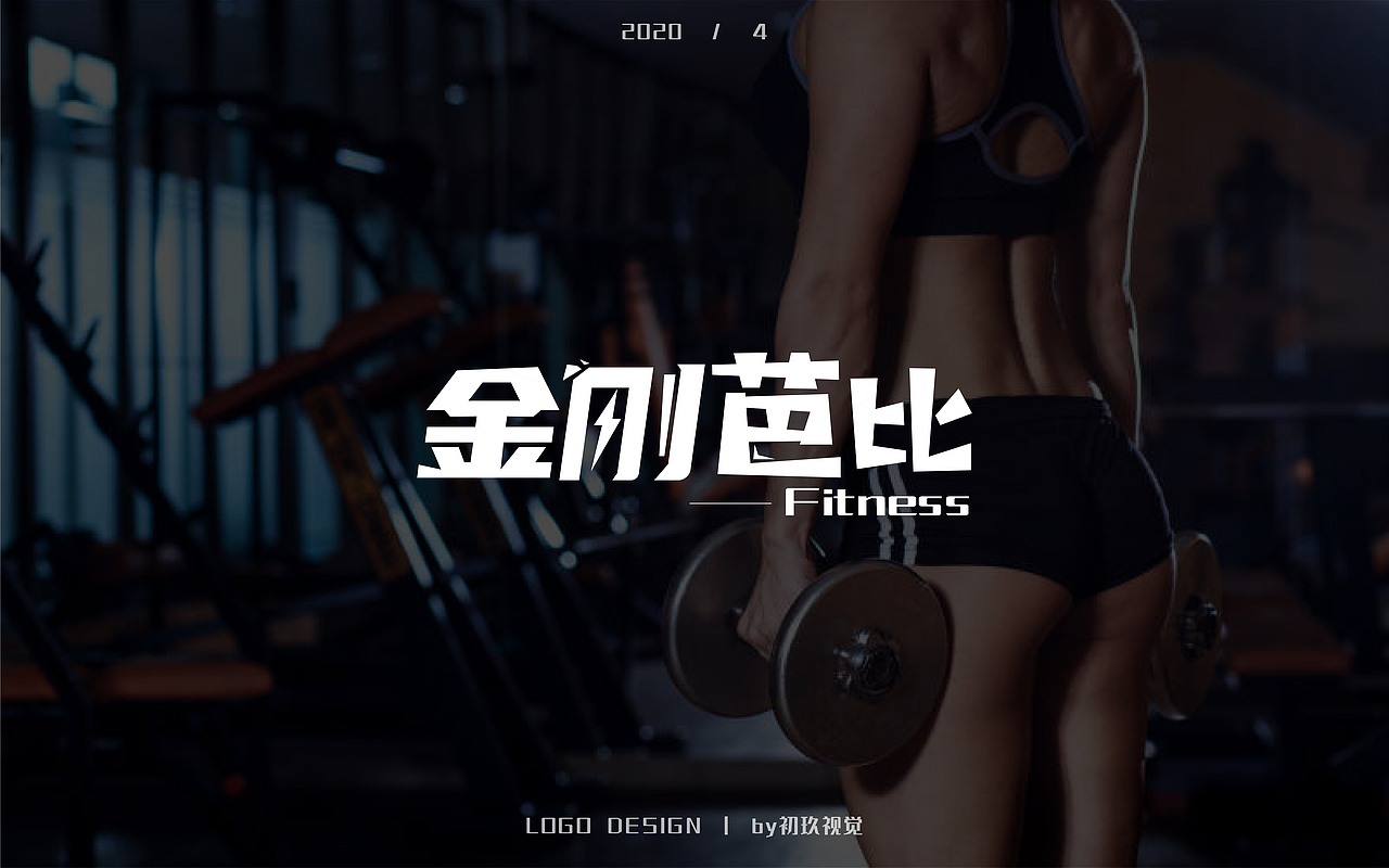 近期logo标志作品汇总（图ZMjA1MzIxNzk2） - Logo - 站酷设计师小小池鱼原创素材 - 站酷ZCOOL