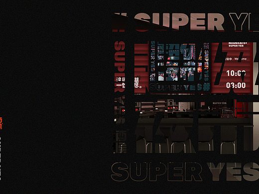 酒候#超级夜市 SUPER YES 酒吧品牌设计案例复盘