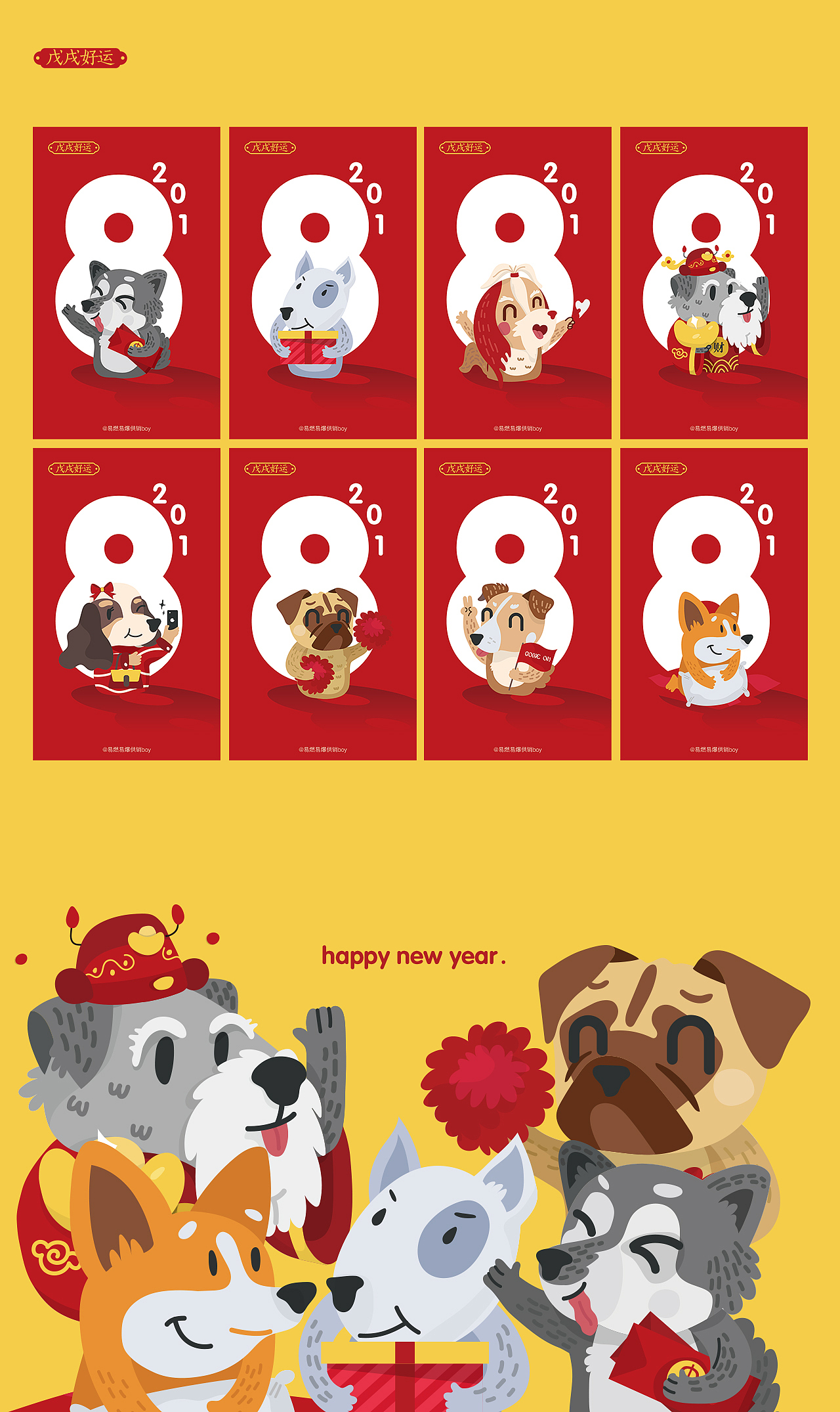 2018狗年福帖（图ZMTA1OTE4ODI4） - 商业插画 - 站酷设计师newopendoor原创素材 - 站酷ZCOOL