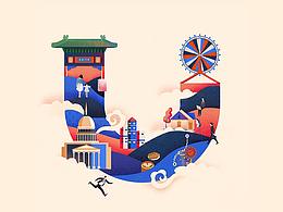 校园