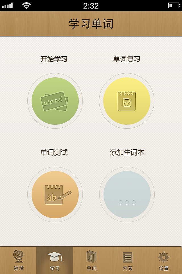 易词汇应用界面（图ZOTc4NTUwMA==） - 主题/皮肤 - 站酷设计师xiaomi07原创素材 - 站酷ZCOOL