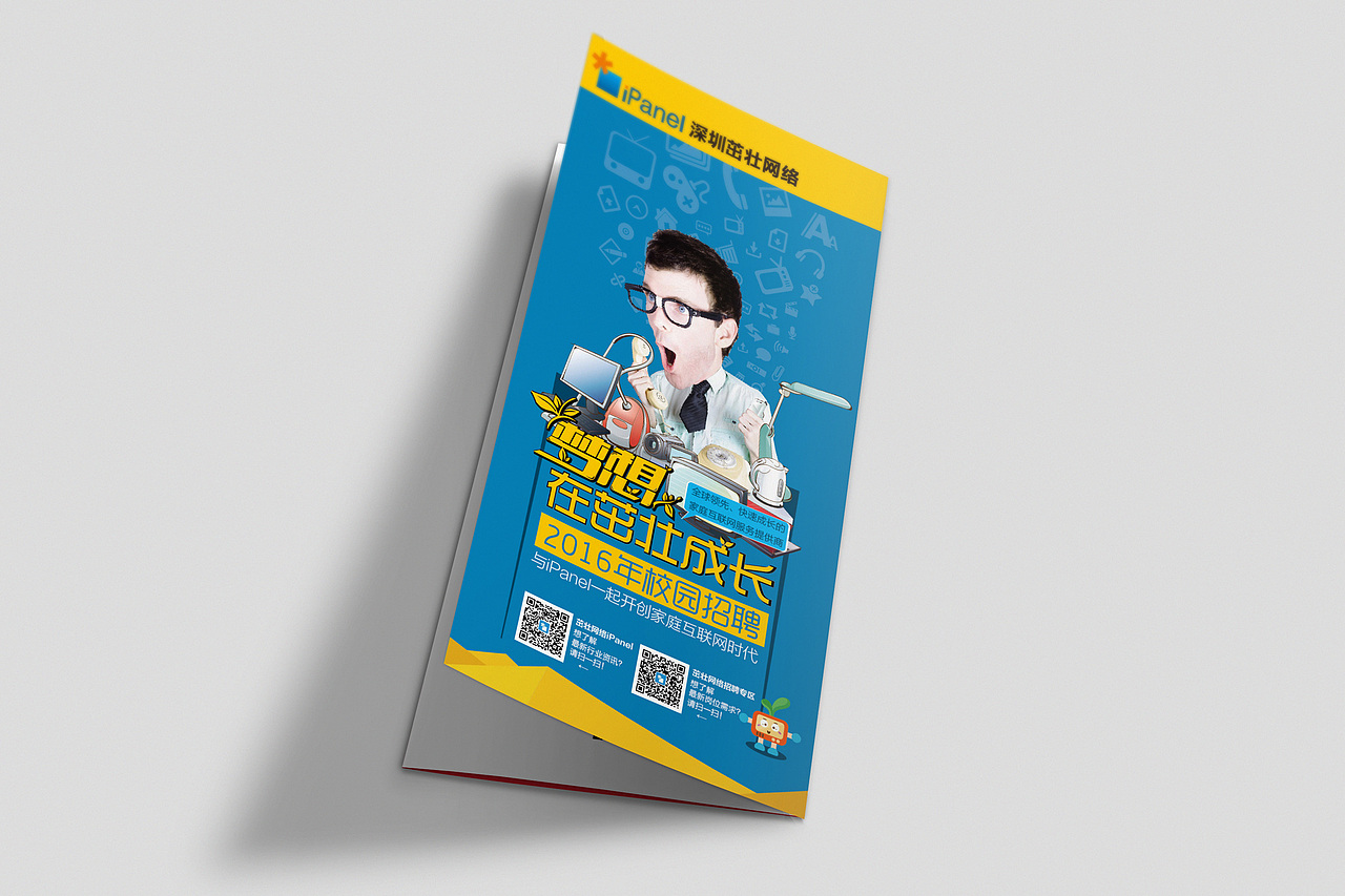 校招折页封面-飞机稿