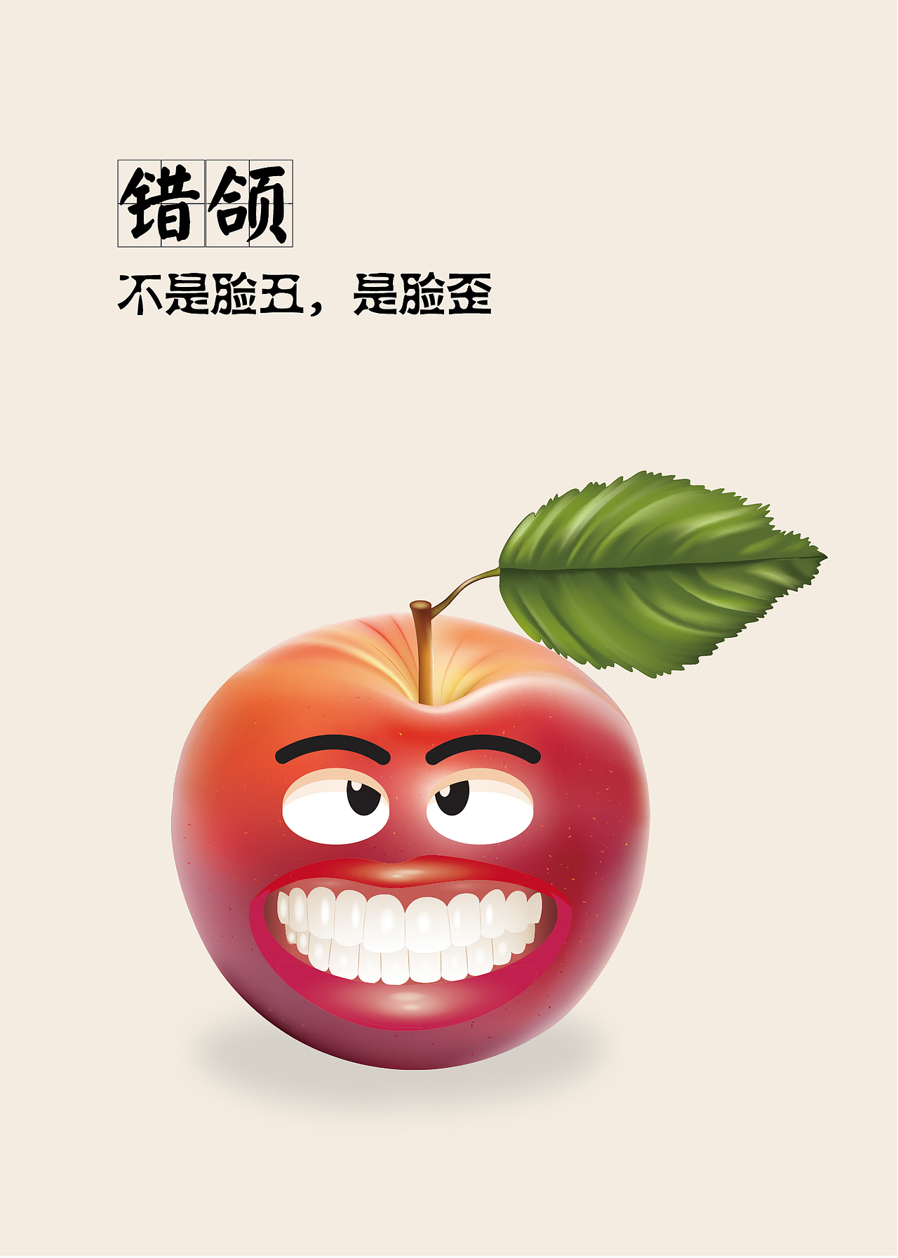 牙科水果创意挂画（图ZMTIwNjkzMjgw） - 海报 - 站酷设计师小闪烁原创素材 - 站酷ZCOOL