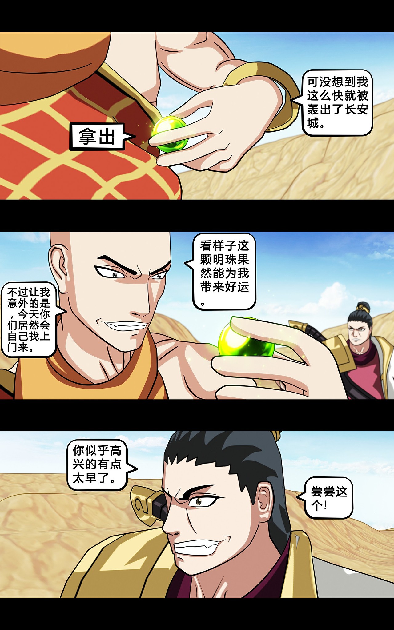 大圣再临漫画(1-9话)