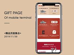 优惠券赠品页面
