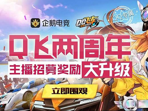 工作半年做的企鹅电竞Banner（个人主页-ZNDMwMDI2NzI=） - 海报 - 站酷设计师不楠原创素材 - 站酷ZCOOL