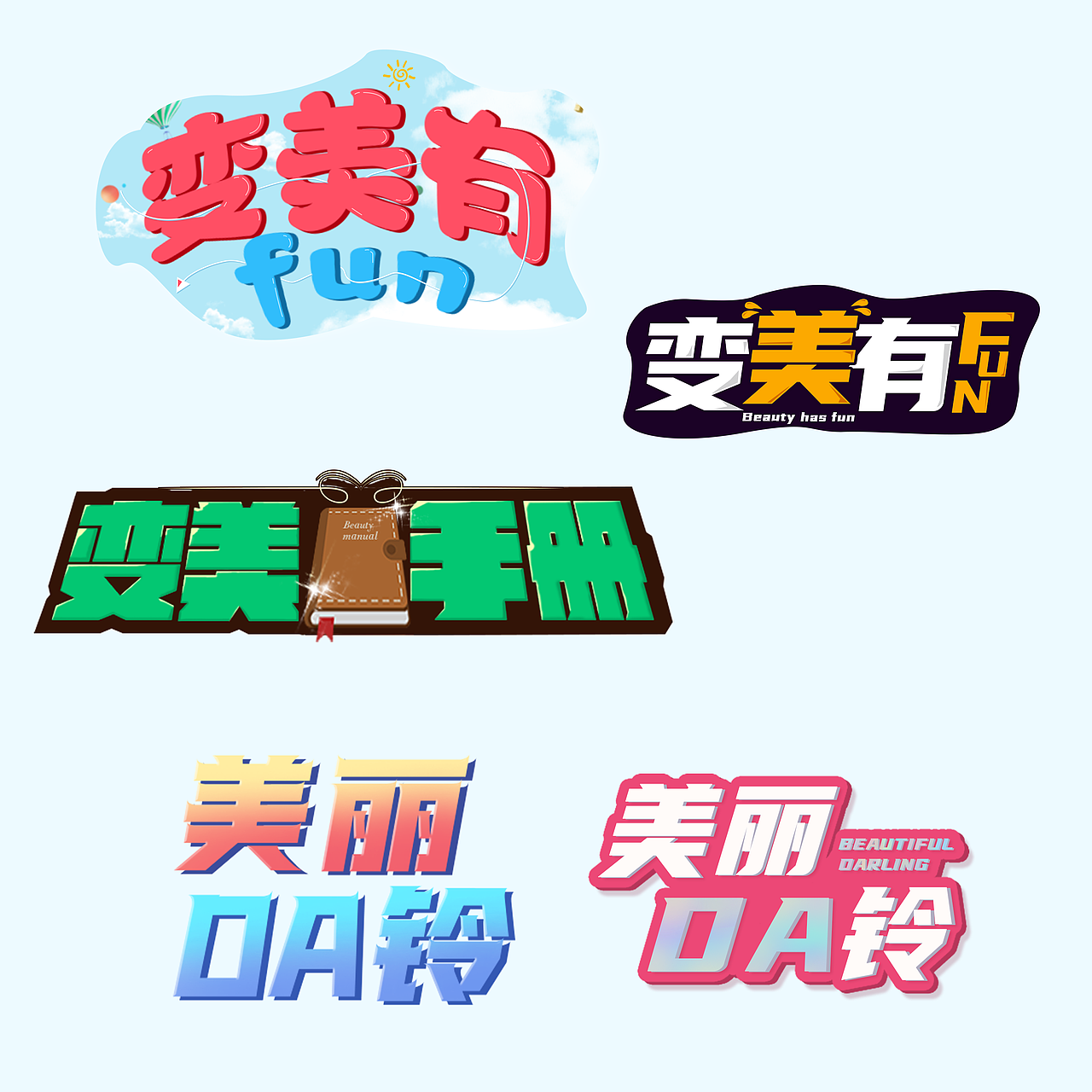 栏目设计（图ZMjU3NDEzODI4） - 字体/字形 - 站酷设计师maple呀原创素材 - 站酷ZCOOL