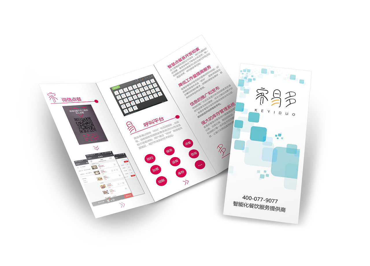 客易多宣传品设计（图ZMzg5NDY2ODg=） - 宣传物料 - 站酷设计师李炳衡原创素材 - 站酷ZCOOL