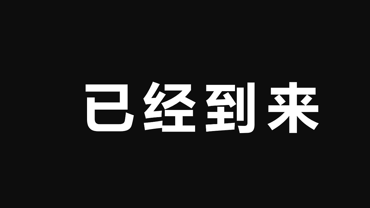 2019 快闪PPT 你准备好了么？（图ZMTQzNjU5OTEy） - 其他 - 站酷设计师七瑾in原创素材 - 站酷ZCOOL