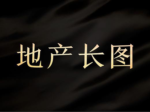 地产长图