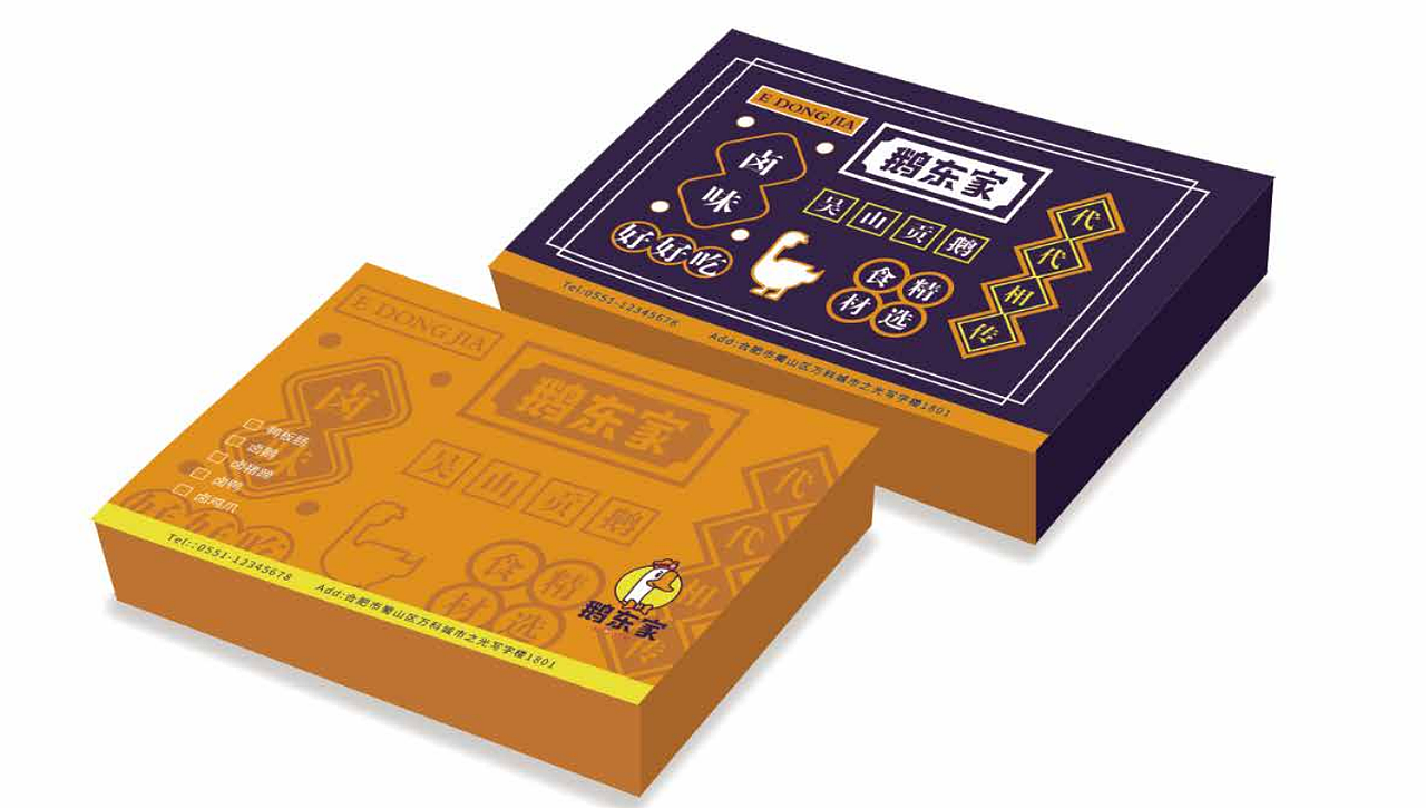 餐饮-卤味鹅东家（图ZMjI3OTE0NDgw） - 品牌 - 站酷设计师莫须有_原创素材 - 站酷ZCOOL