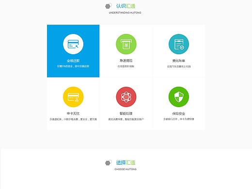 匯通官網(wǎng)（個人主頁-ZMjgwMDI1NDA=） - 企業(yè)官網(wǎng) - 站酷設(shè)計師酒鬼康原創(chuàng)素材 - 站酷ZCOOL