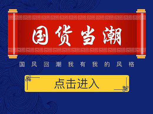 《国潮来袭》插画。