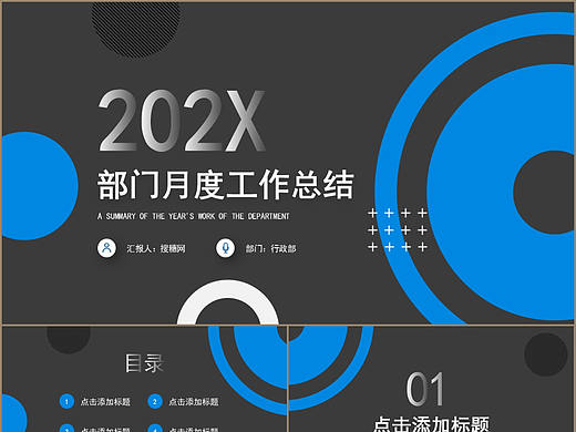 时尚大气商务部门月度工作总结汇报PPT模板