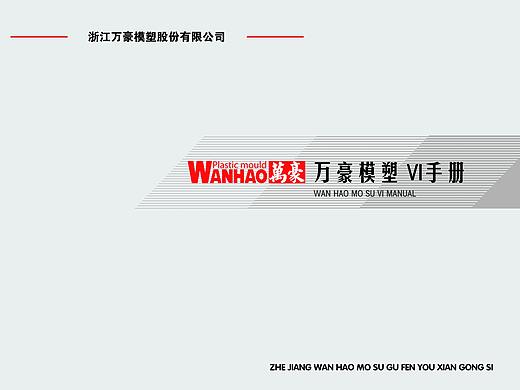 模塑公司全套vi设计
