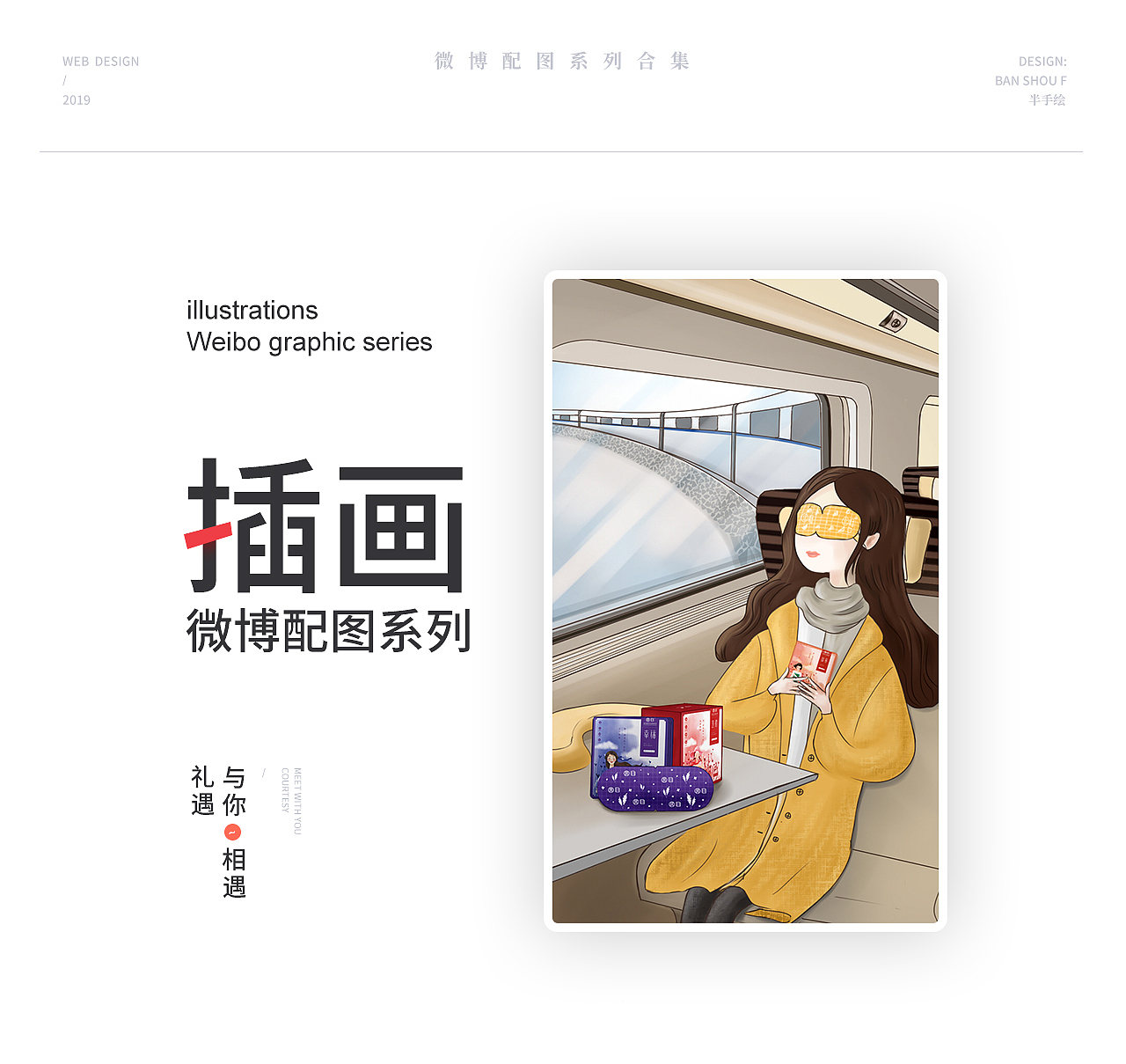 2019插画配图。（图ZMTQ4NTYxMTY0） - 闪屏/壁纸 - 站酷设计师Yao姚姚Blender原创素材 - 站酷ZCOOL