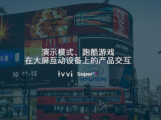3D大屏广告机跑酷游戏