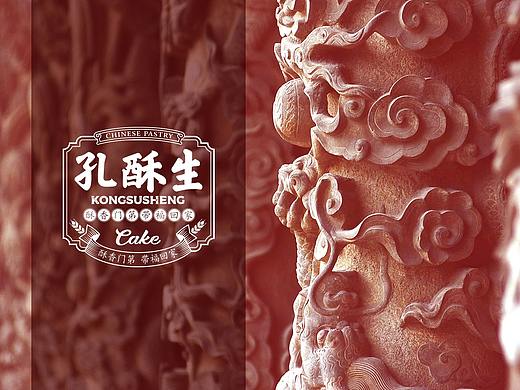 孔酥生糕点