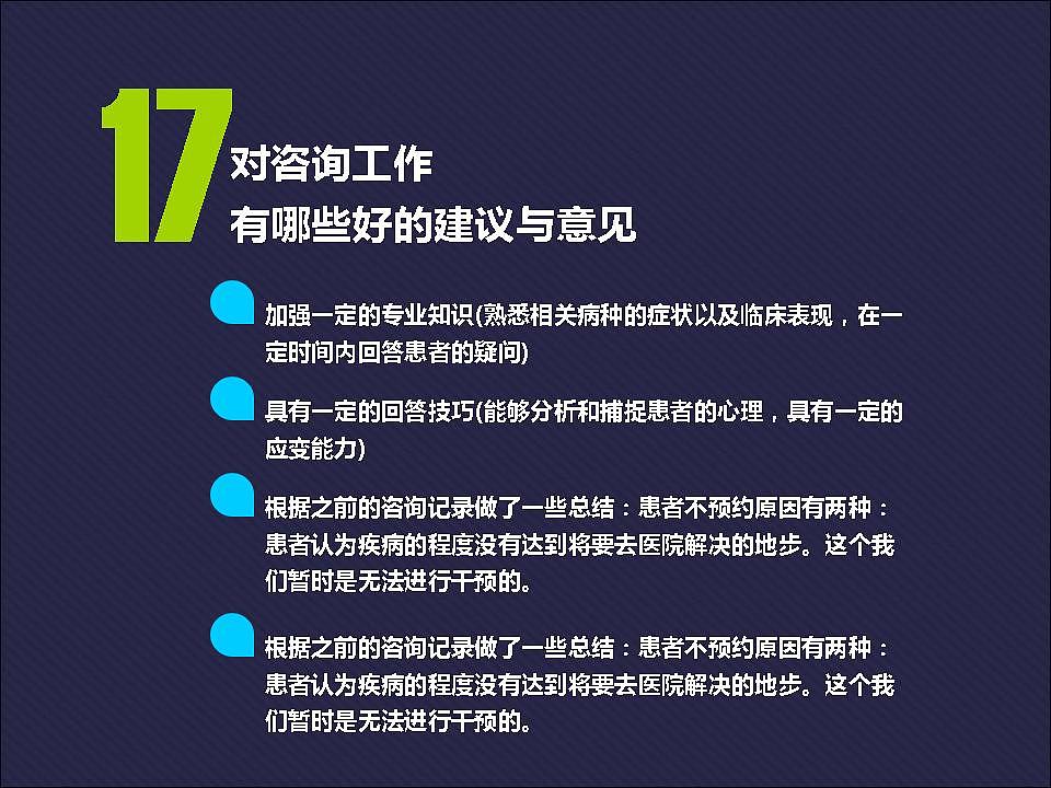 商务 办公 医院 数据 统计 时尚PPT