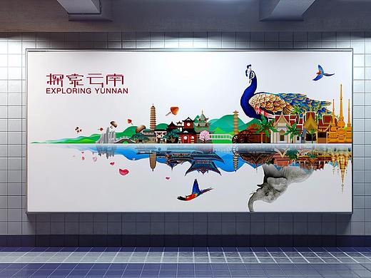 云南旅游公益广告设计