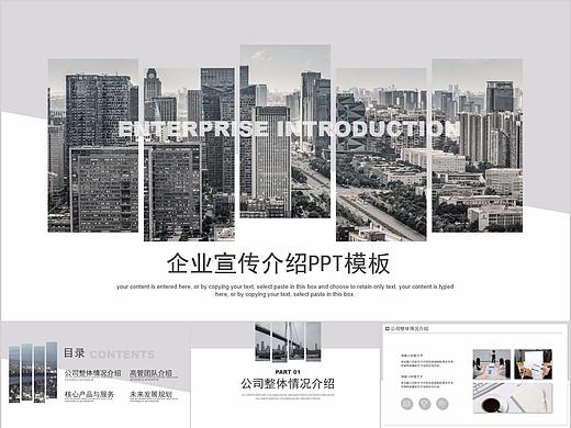 164-大气商务风企业宣传介绍PPT模板