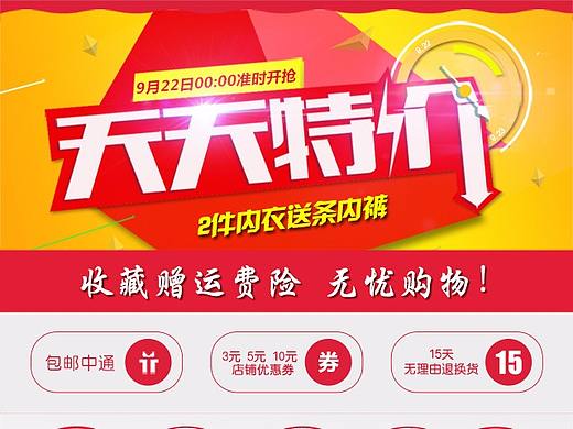 天天特价活动图