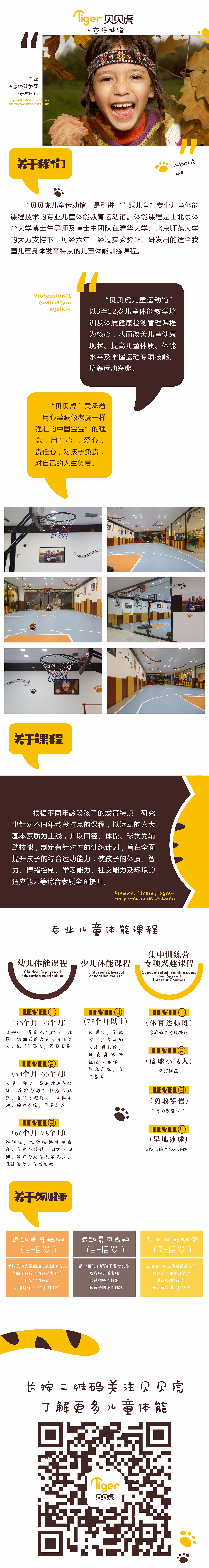 贝贝虎儿童运动馆VI设计（图ZMTI4MzgxMTY0） - 品牌 - 站酷设计师Selena璐璐原创素材 - 站酷ZCOOL