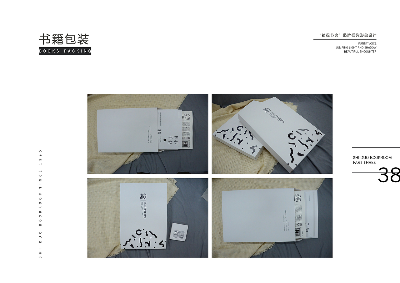 毕业设计--“拾掇書房”品牌视觉形象设计