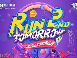 點擊網(wǎng)絡(luò)掛牌2周年戶外拓展活動