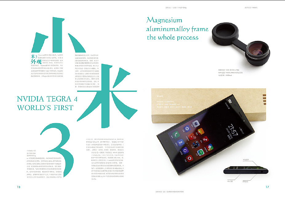 手机宣传册-小米