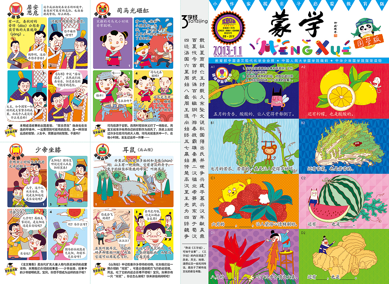 小作家报2013年11月报纸（图ZMTMxMDY5Mjg=） - 商业插画 - 站酷设计师木偶人插图原创素材 - 站酷ZCOOL