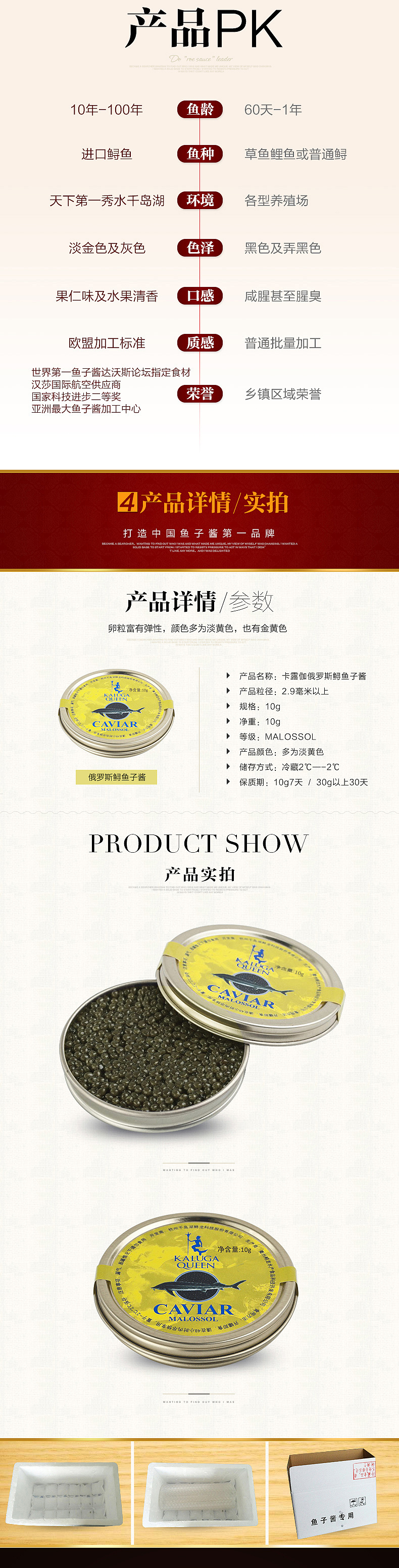 天猫 食品 鱼子酱 详情页设计（图ZMzA3MzM3NTI=） - 电商 - 站酷设计师子墨墨原创素材 - 站酷ZCOOL