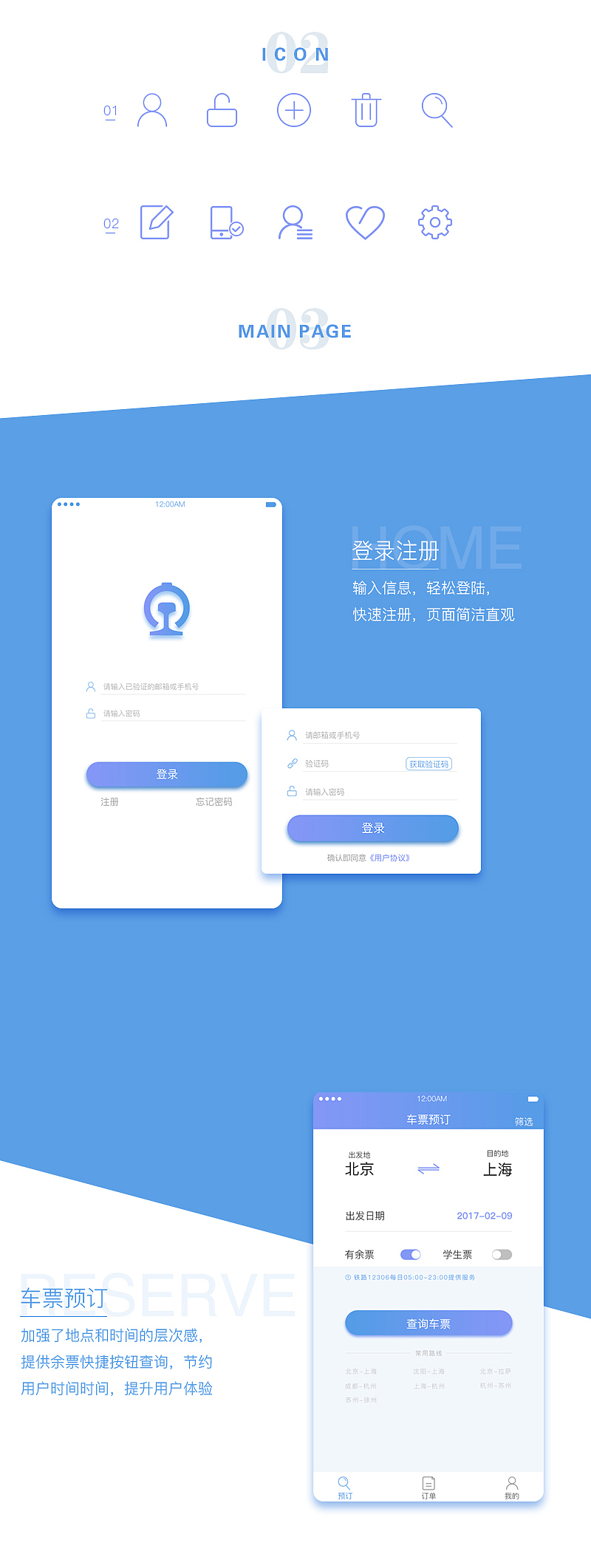 12306 APP 改版设计（图ZNzA4MDE5NDQ=） - APP界面 - 站酷设计师破名字好难听原创素材 - 站酷ZCOOL