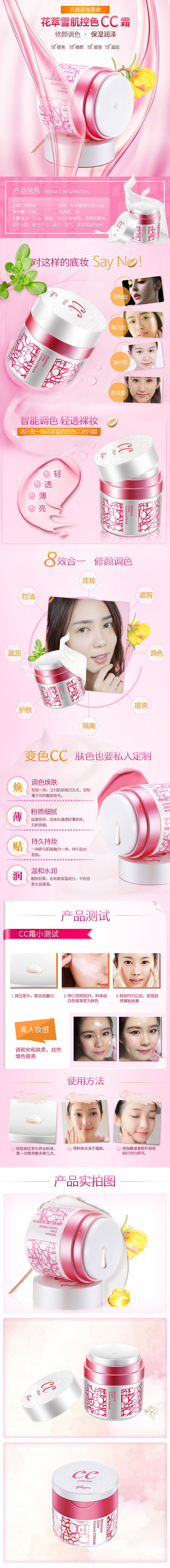 花妍麗（美妝）單品詳情頁（圖ZMTA2MzQ5MDUy） - 電商 - 站酷設計師墨吟聽風原創(chuàng)素材 - 站酷ZCOOL