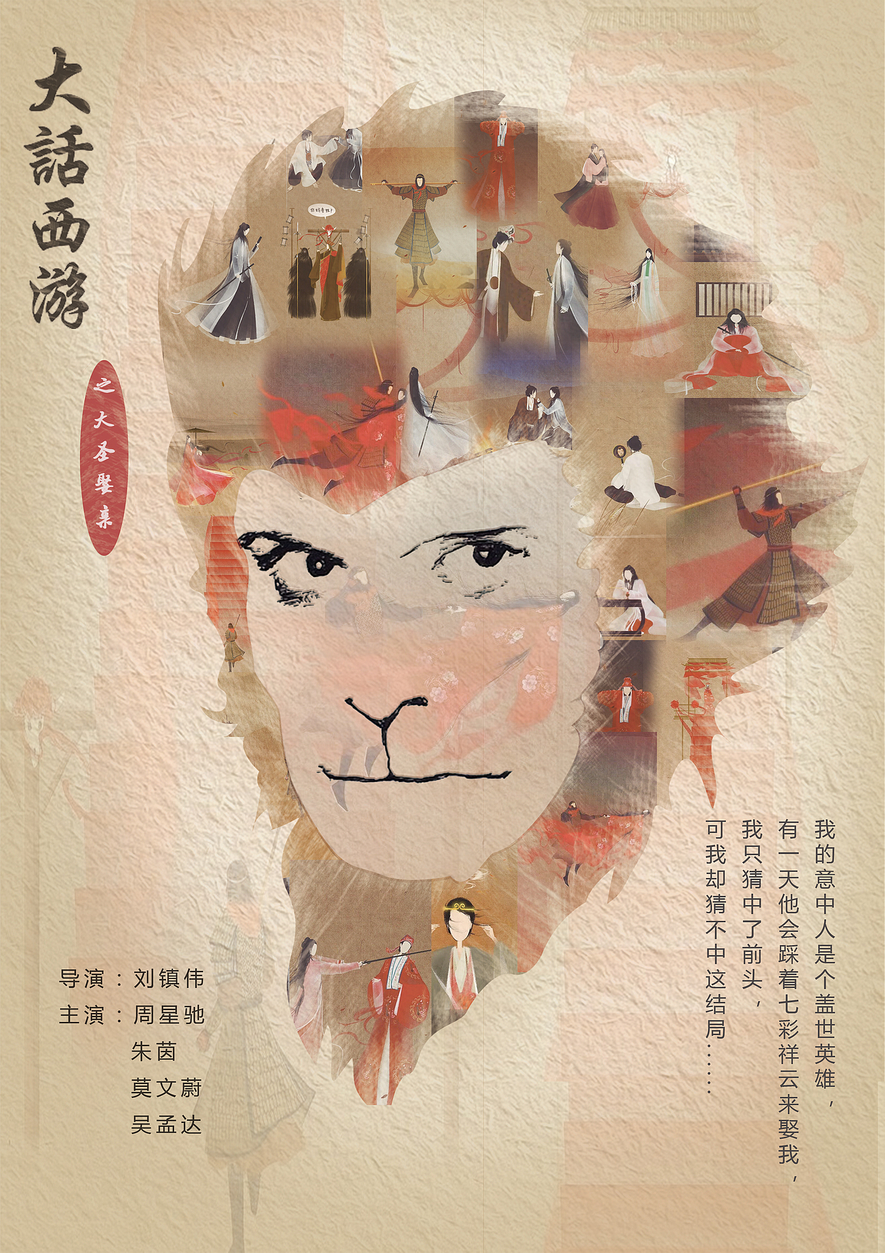 大圣娶亲|平面|海报|sunshine呼呼_原创作品-站酷(zcool)