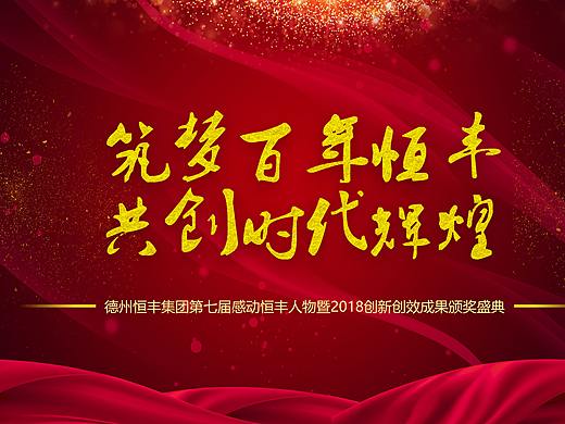 年会大屏幕设计
