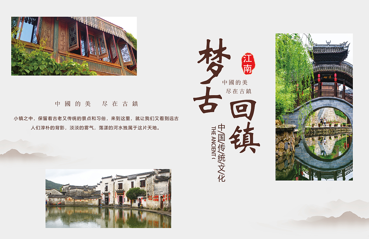 宣传册古风古镇（图ZMjM1NDQ5NDA0） - 书籍/画册 - 站酷设计师susan96原创素材 - 站酷ZCOOL
