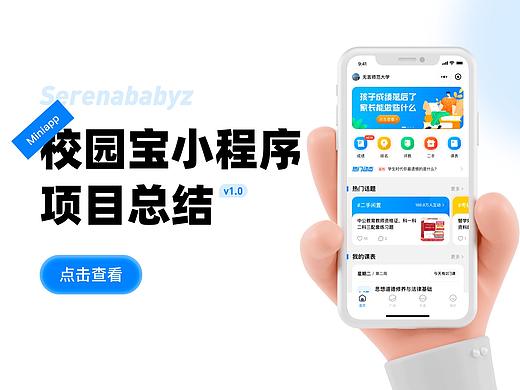 校园宝小程序项目总结 + Sketch独立组件库设计