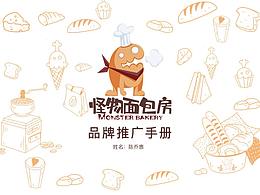 怪物面包房