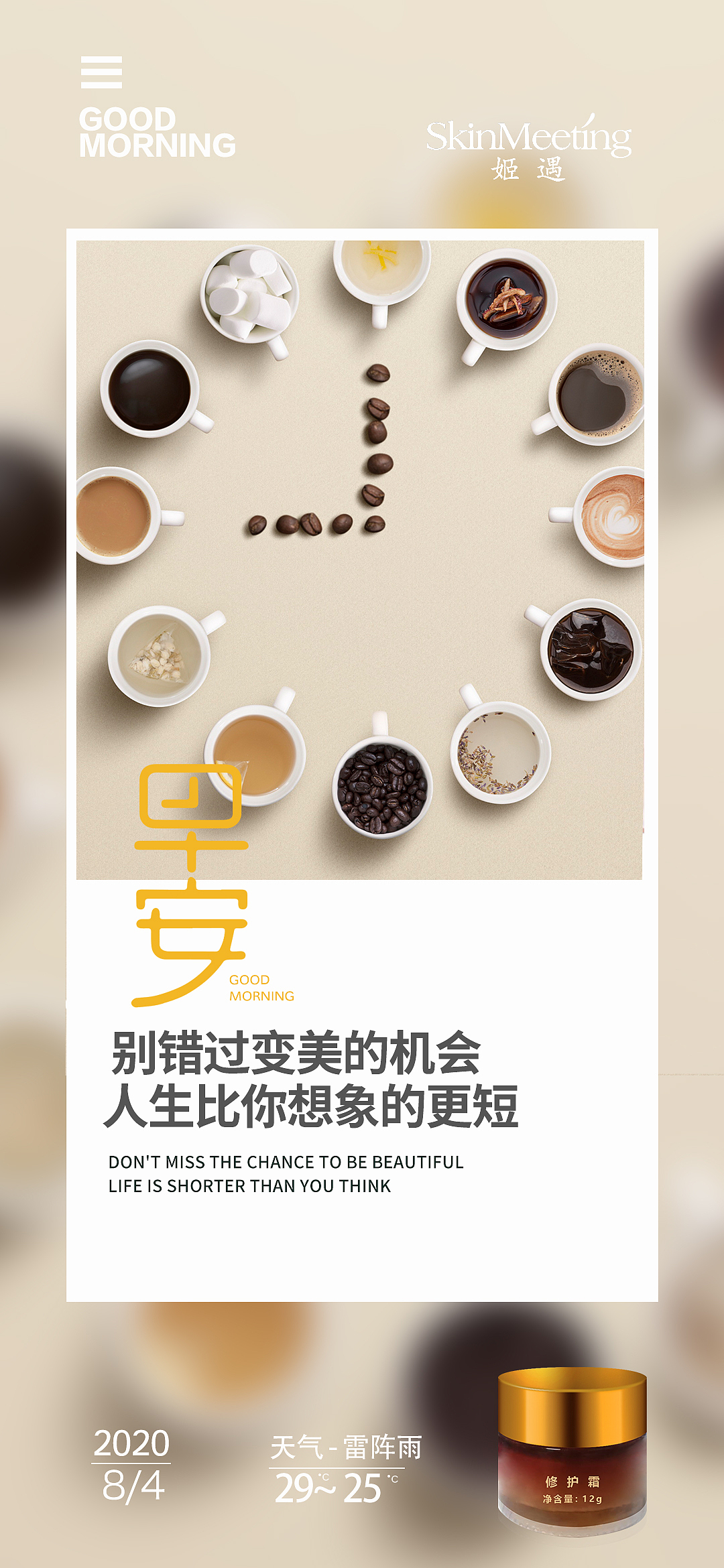美容美业护肤品产品早安图海报（图ZMzA1NTg3MzAw） - 海报 - 站酷设计师JIO皮不皮原创素材 - 站酷ZCOOL