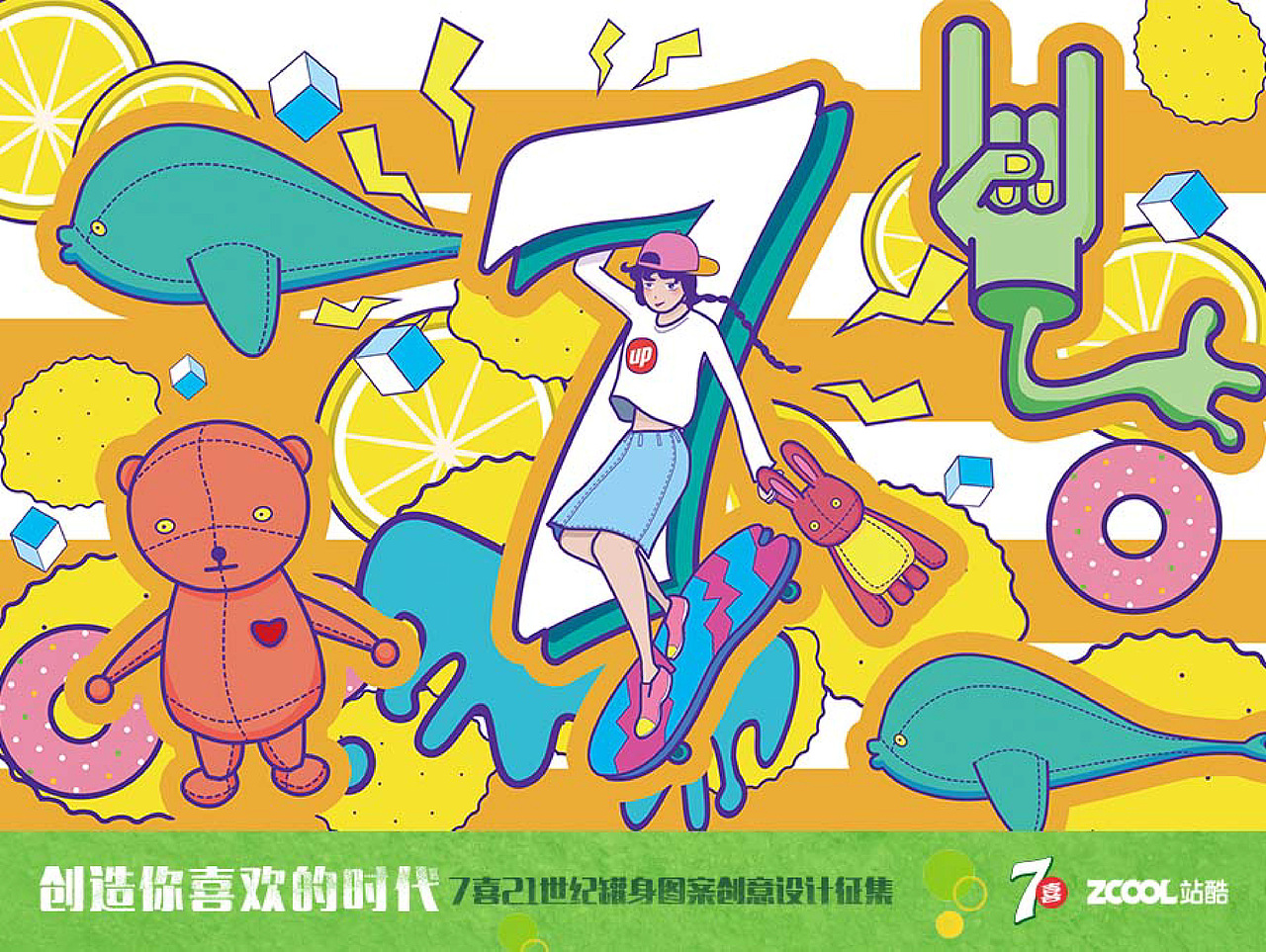 【七喜少女罐】每个人都有一颗酷酷的少女心（图ZODcxNDEzOTY=） - 包装 - 站酷设计师YUUU設計原创素材 - 站酷ZCOOL